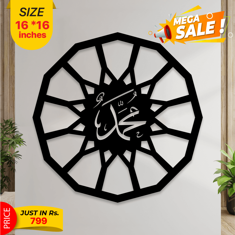 Muhammad ﷺ Islamic Wall Art – Wooden Arabic Calligraphy