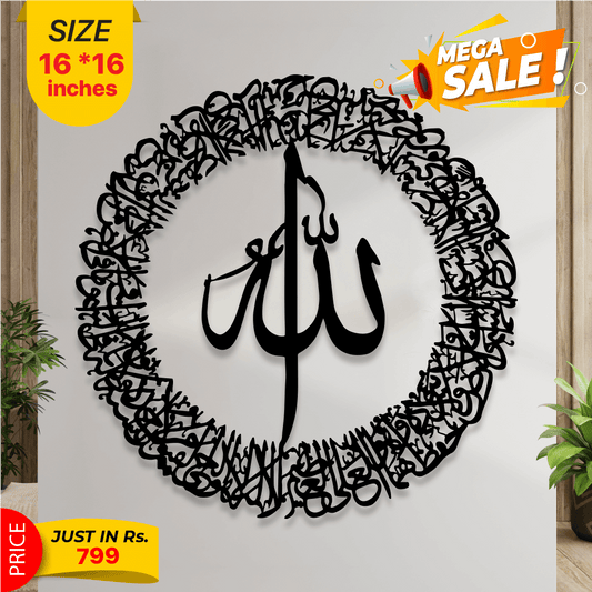 ALLAH Name Islamic Calligraphy - Wall Decoration
