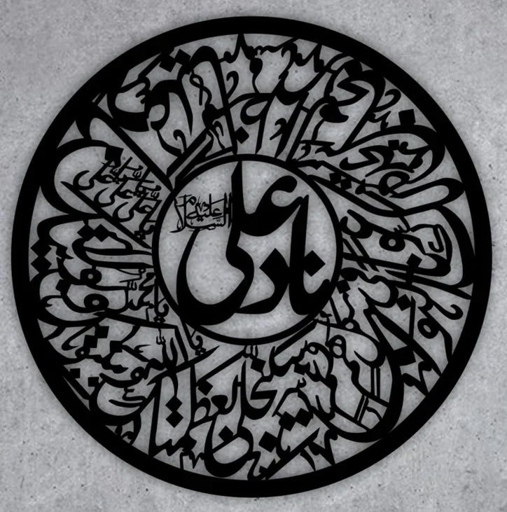 NAD E ALI RA - ISLAMIC CALLIGRAPHY