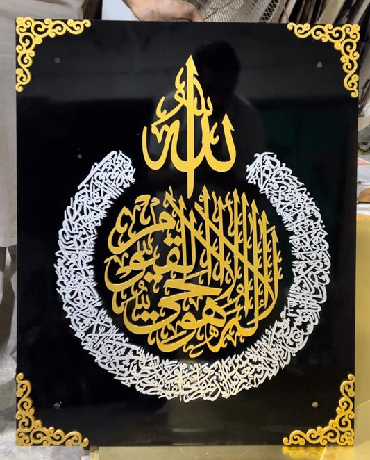 Premium Ayat al Kursi wall art Frame