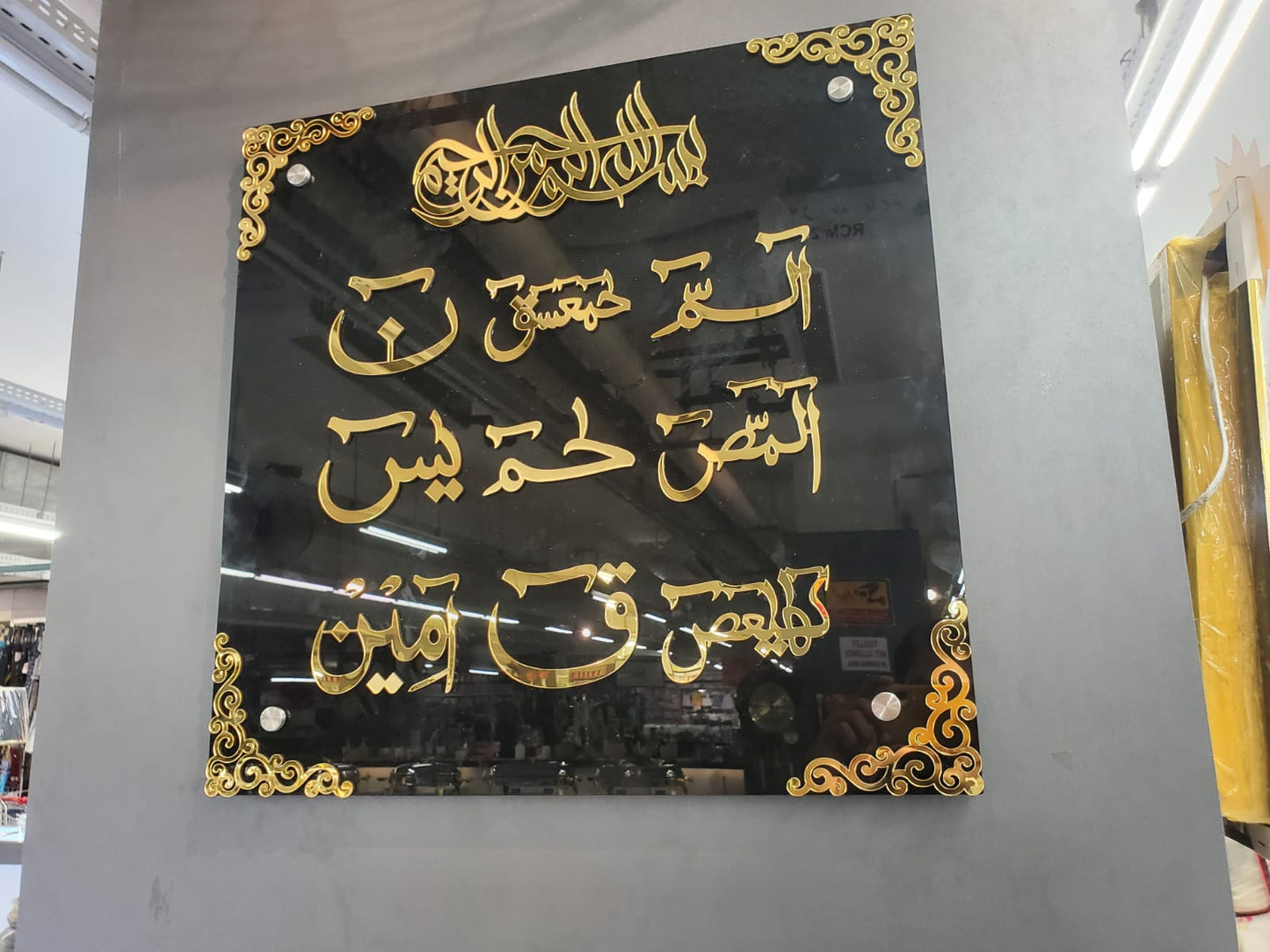 Premium Loh e Qurani Acrylic
