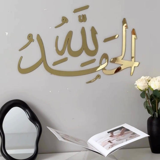 Alhamdulillah Islamic Wall Art – Large MDF Calligraphy (24x16 Inches)