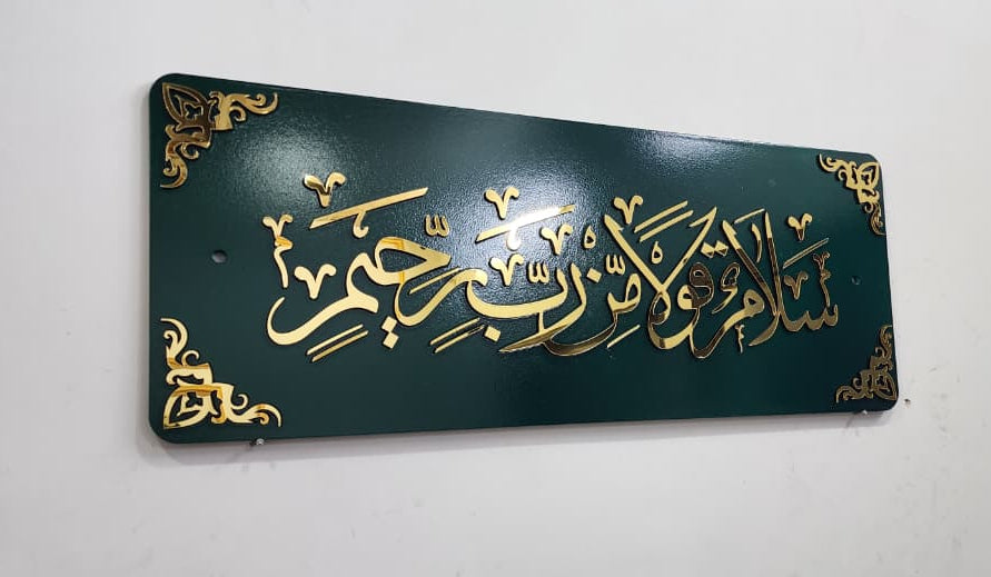 Salamun Qaulan Min Rabbi Raheem β Premium Acrylic Islamic Wall Art