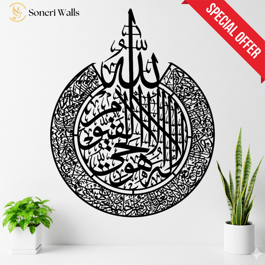 Ayat ul Qursi - Wooden Islamic Calligraphy