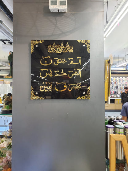 Premium Loh e Qurani Acrylic