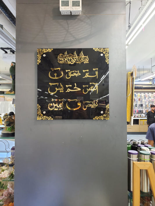 Premium Loh e Qurani Acrylic