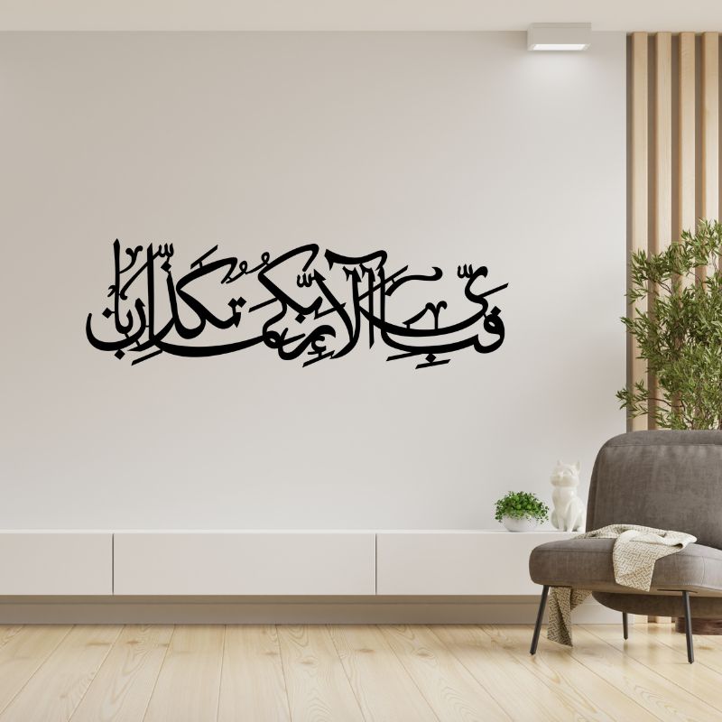 Fabi Ayyi Ala-i Rabbikuma Tukazziban-Premium Islamic Wooden Calligraphy