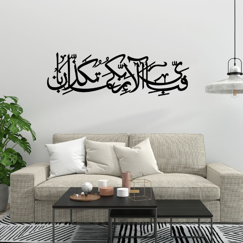 Fabi Ayyi Ala-i Rabbikuma Tukazziban-Premium Islamic Wooden Calligraphy