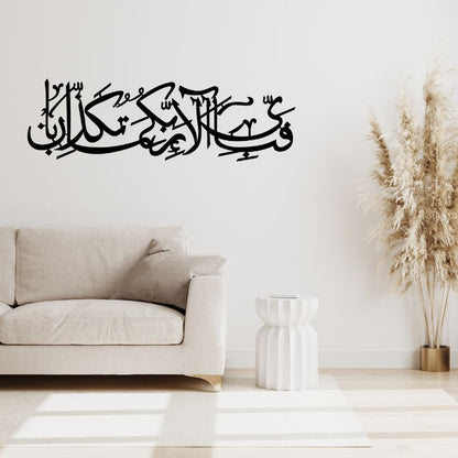 Fabi Ayyi Ala-i Rabbikuma Tukazziban-Premium Islamic Wooden Calligraphy