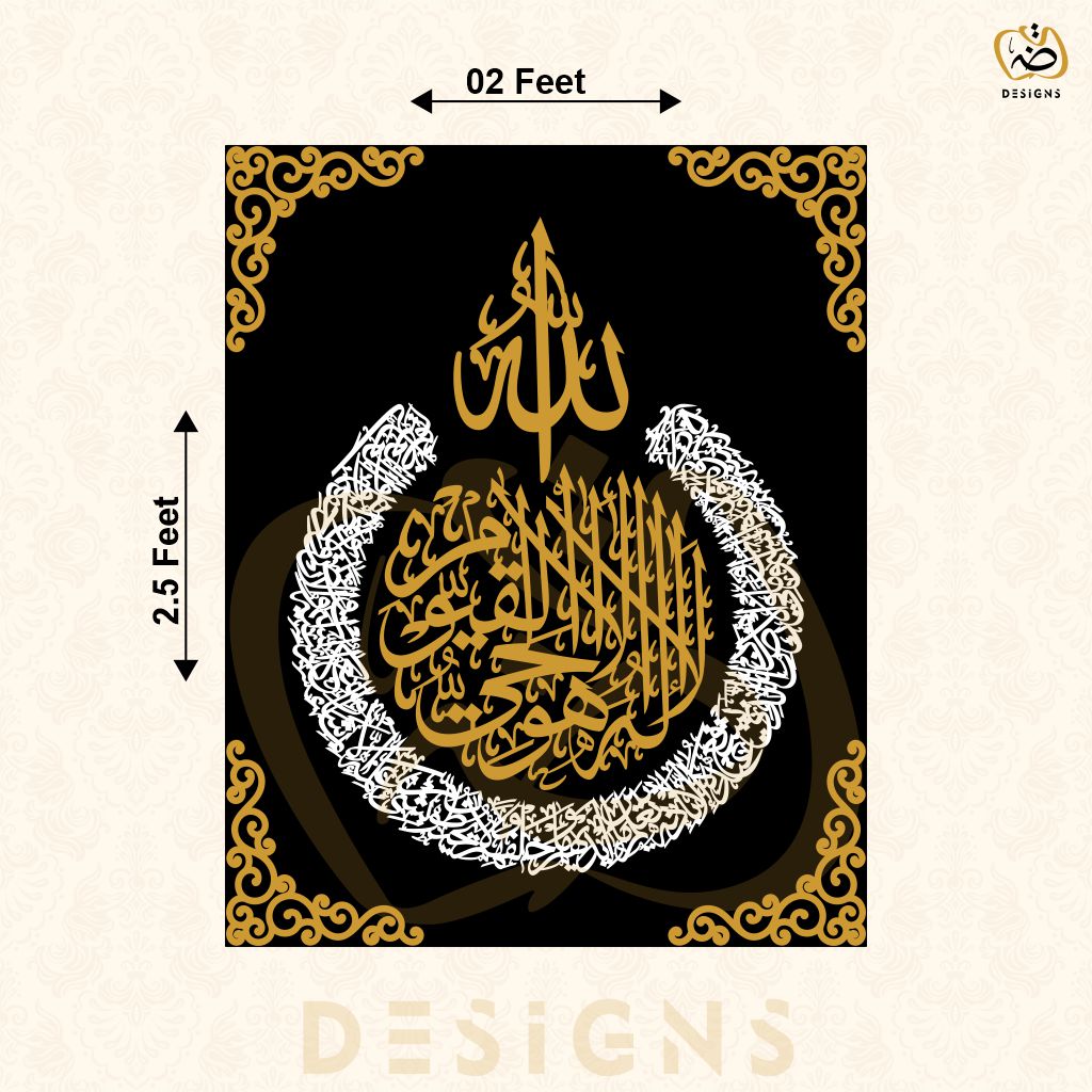 Premium Ayat al Kursi wall art Frame