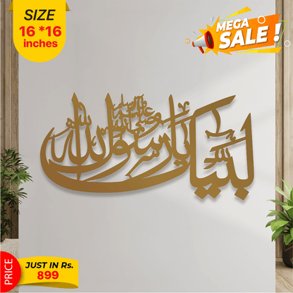 Labbaik Ya Rasool Allah ﷺ Islamic Wall Art – Wooden Arabic Calligraphy