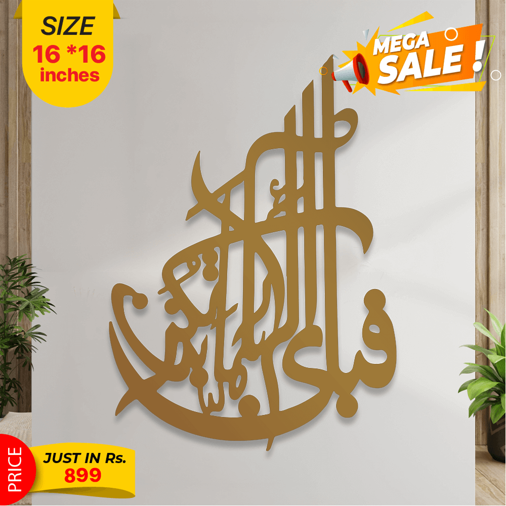 Fabi Ayyi Ala’i Rabbikuma Tukaththiban Islamic Wall Art – Wooden Arabic Calligraphy - Wall Decoration