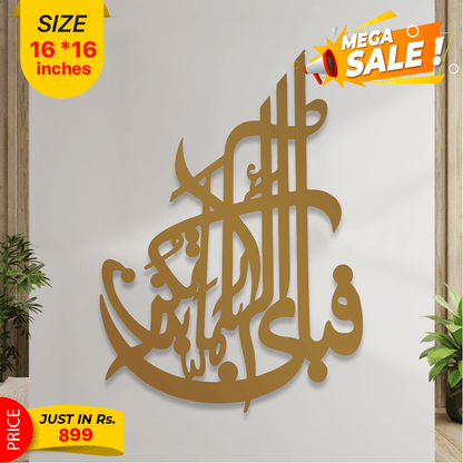 Fabi Ayyi Ala’i Rabbikuma Tukaththiban Islamic Wall Art – Wooden Arabic Calligraphy - Wall Decoration