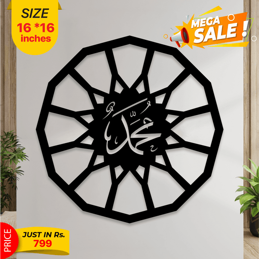 Muhammad ﷺ Islamic Wall Art – Wooden Arabic Calligraphy