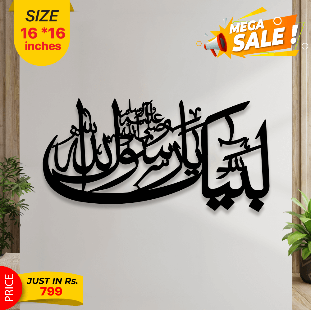 Labbaik Ya Rasool Allah ﷺ Islamic Wall Art – Wooden Arabic Calligraphy