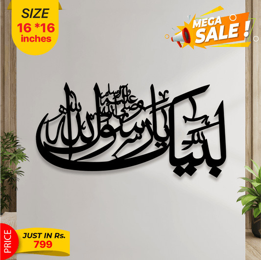 Labbaik Ya Rasool Allah ﷺ Islamic Wall Art – Wooden Arabic Calligraphy