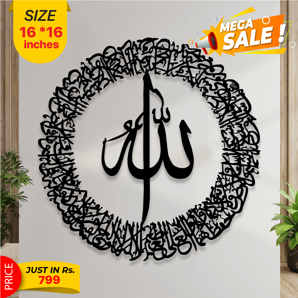 ALLAH Name Islamic Calligraphy - Wall Decoration