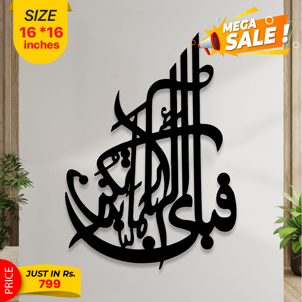 Fabi Ayyi Ala’i Rabbikuma Tukaththiban Islamic Wall Art – Wooden Arabic Calligraphy - Wall Decoration
