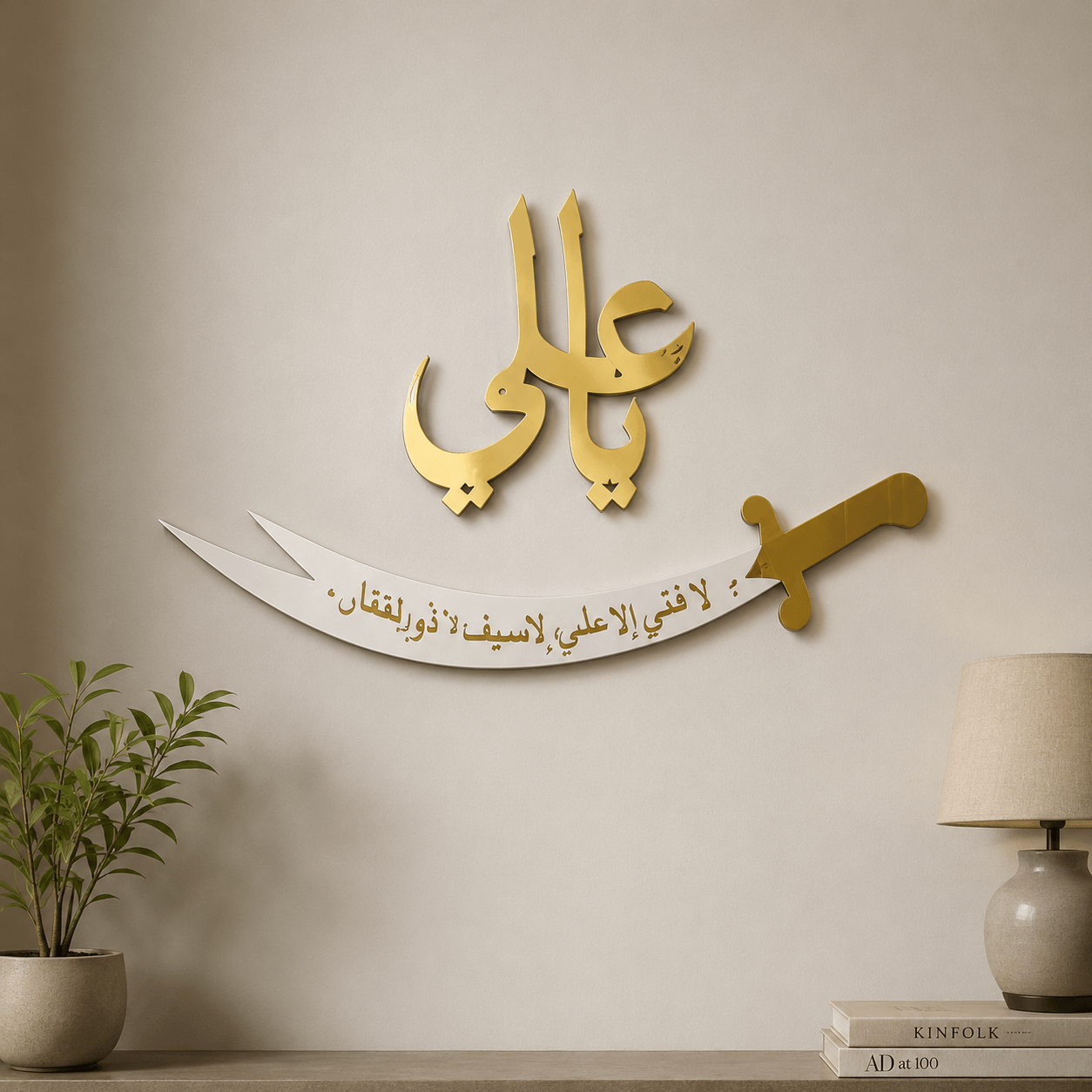 SAIF-E-ALI Premium Islamic Wall Art | Soneri Walls