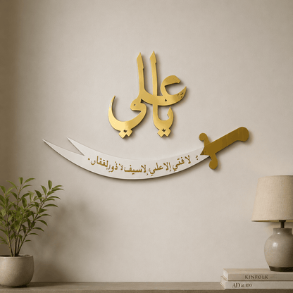 SAIF-E-ALI Premium Islamic Wall Art | Soneri Walls