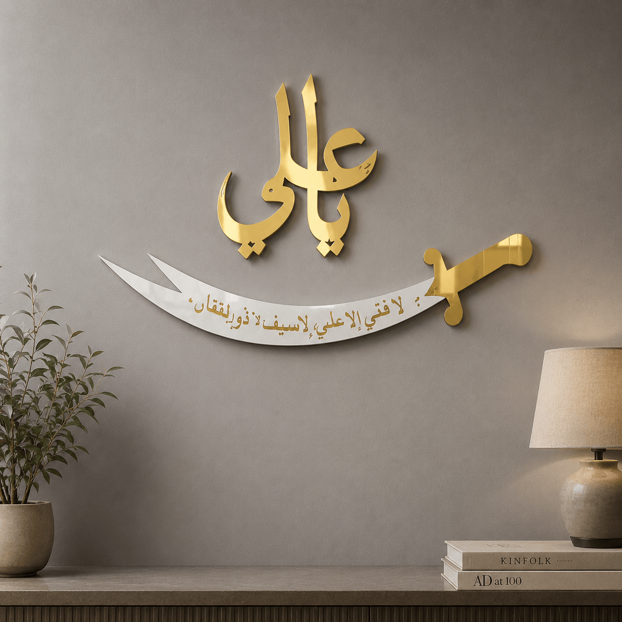 SAIF-E-ALI Premium Islamic Wall Art | Soneri Walls