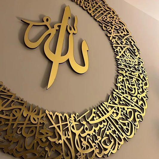 Ayat al Kursi Round Islamic Wall Art – Premium Acrylic Mirror Finish