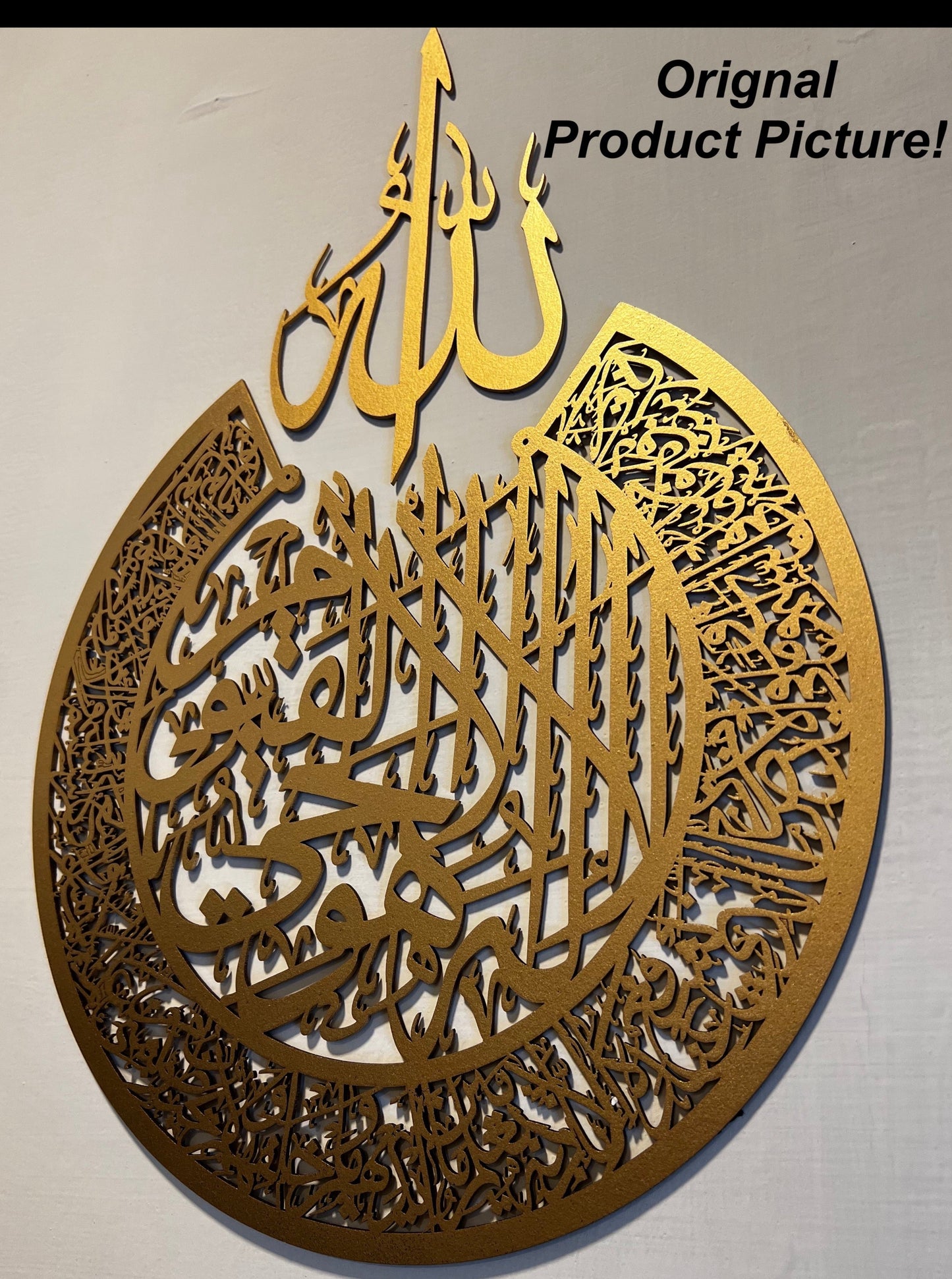 Ayat ul Kursi Wooden MDF Wall Art – Elegant Islamic Calligraphy