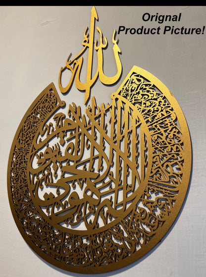 Ayat ul Kursi Wooden MDF Wall Art – Elegant Islamic Calligraphy