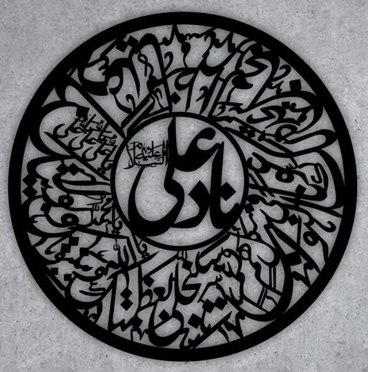 NAD E ALI RA - ISLAMIC CALLIGRAPHY
