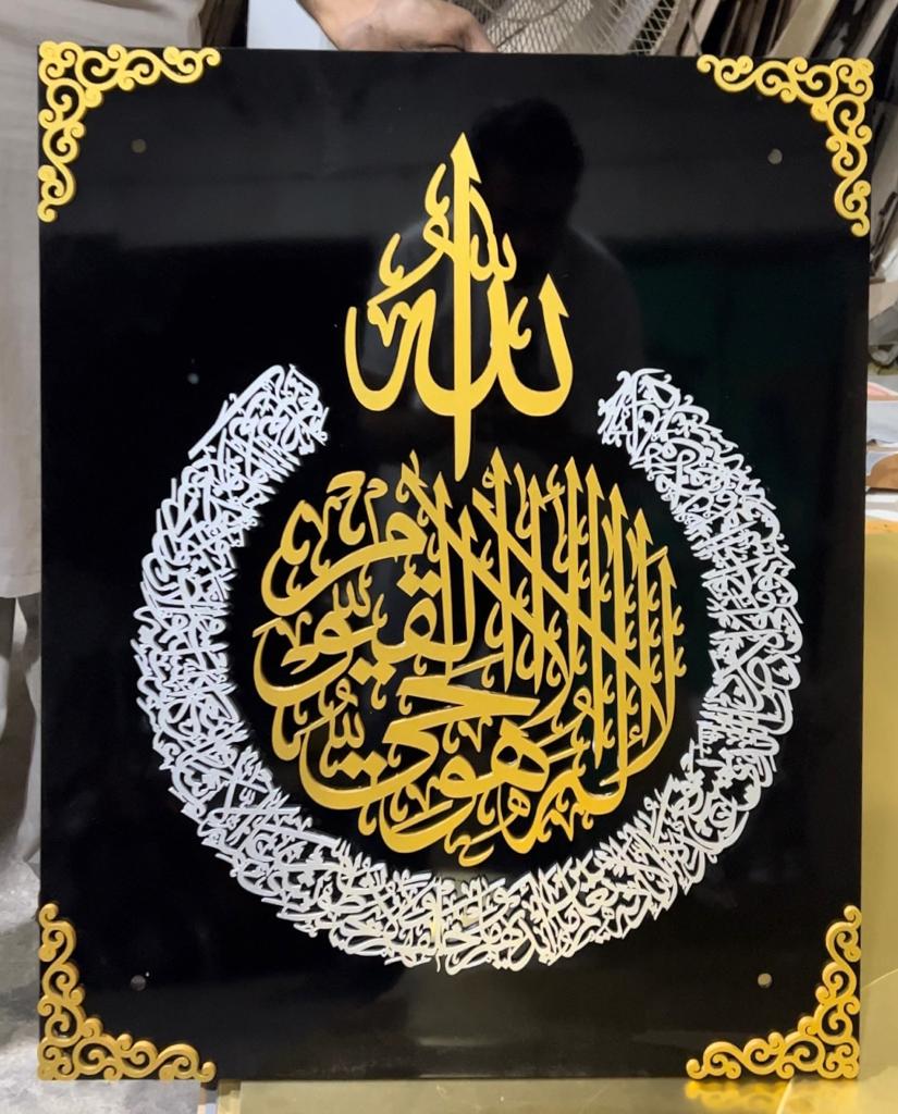 Premium Ayat al Kursi wall art Frame