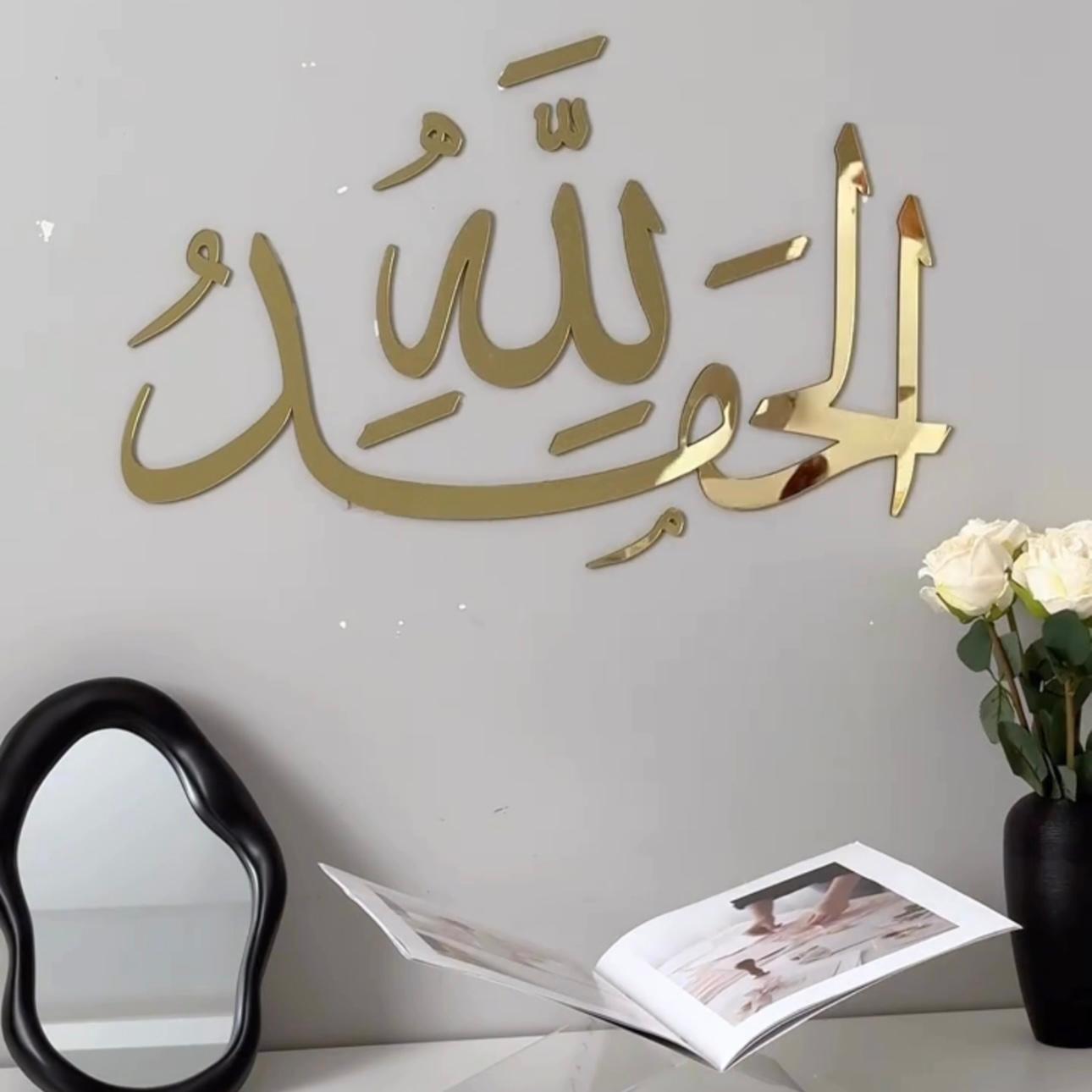 Alhamdulillah Islamic Wall Art – Large MDF Calligraphy (24x16 Inches)