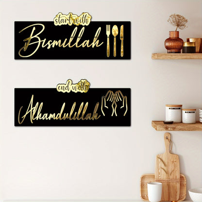 Set of 2 - Start with Bismillah End with Alhamdulillah Golden Acrylic Wooden Islamic Wall Art
