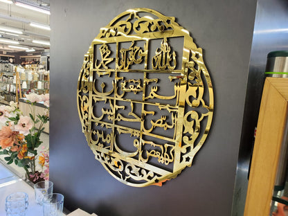 Premium Acrylic Loh-e-Qurani  Mirror Wall Art – Elegant Islamic Calligraphy