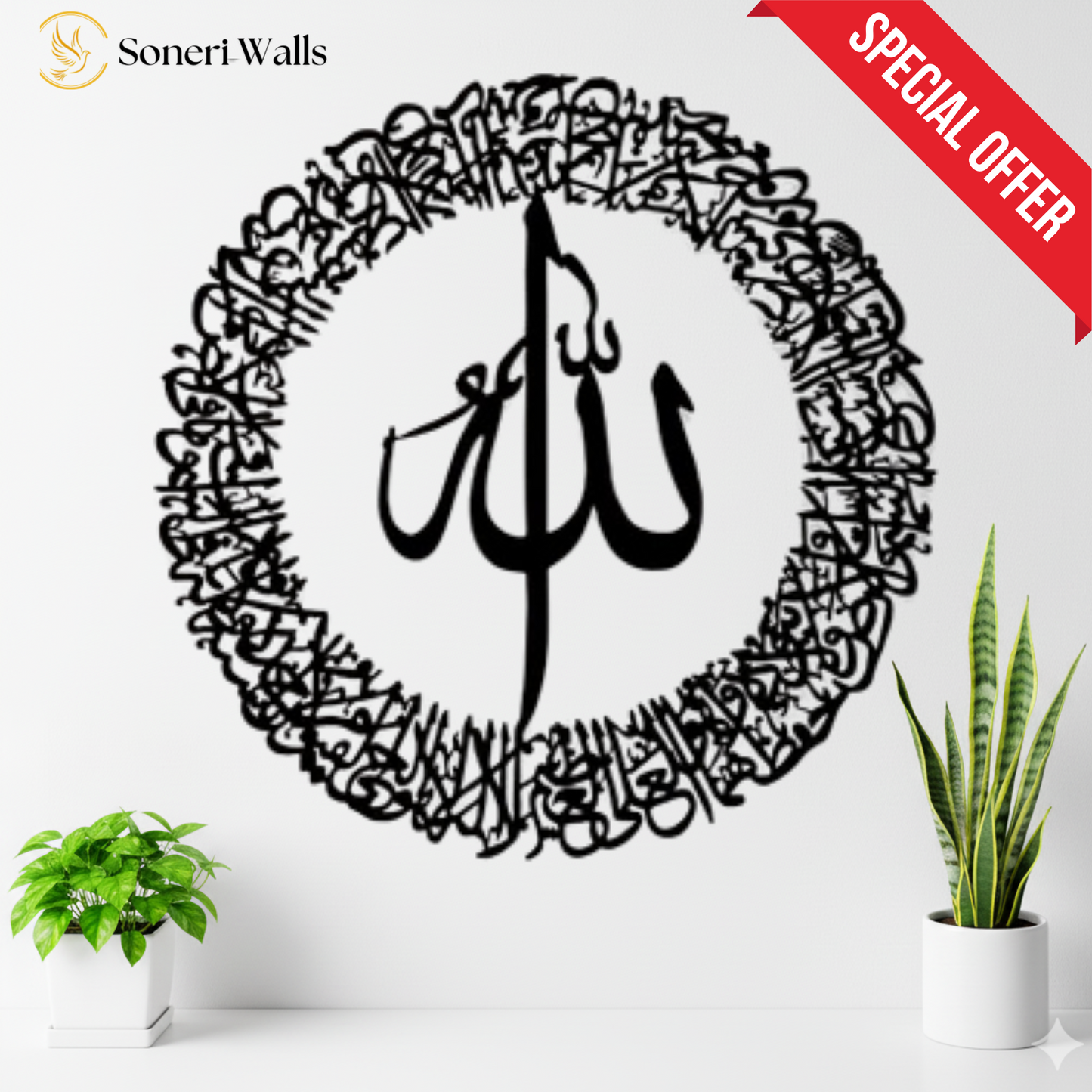 ALLAH Name Islamic Calligraphy - Wall Decoration